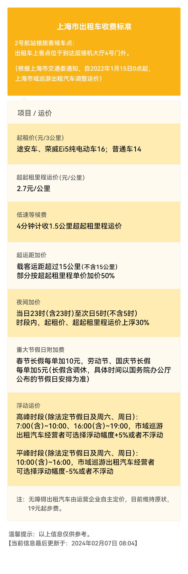 04_出租车-虹桥沙龙s362号航站楼.jpg